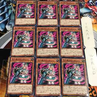 十二獣ラビーナ 3 ノーマル 9枚セット てら