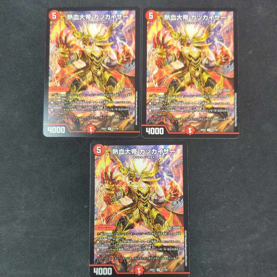 熱血大帝 カツカイザー R 51/130