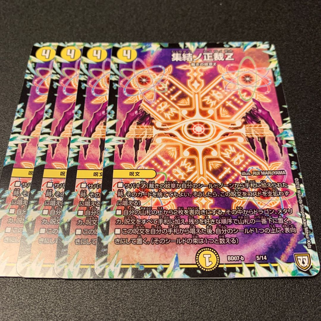 集結ノ正栽Z 4枚　集結の正栽Z 4枚