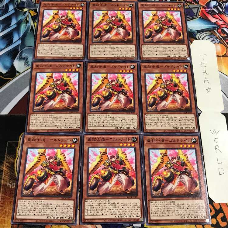 重起士道-ゴルドナイト 1 ノーマル 9枚セット てら