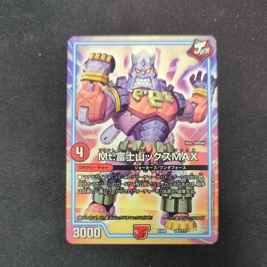 Mt.富士山ックスMAX 227/???