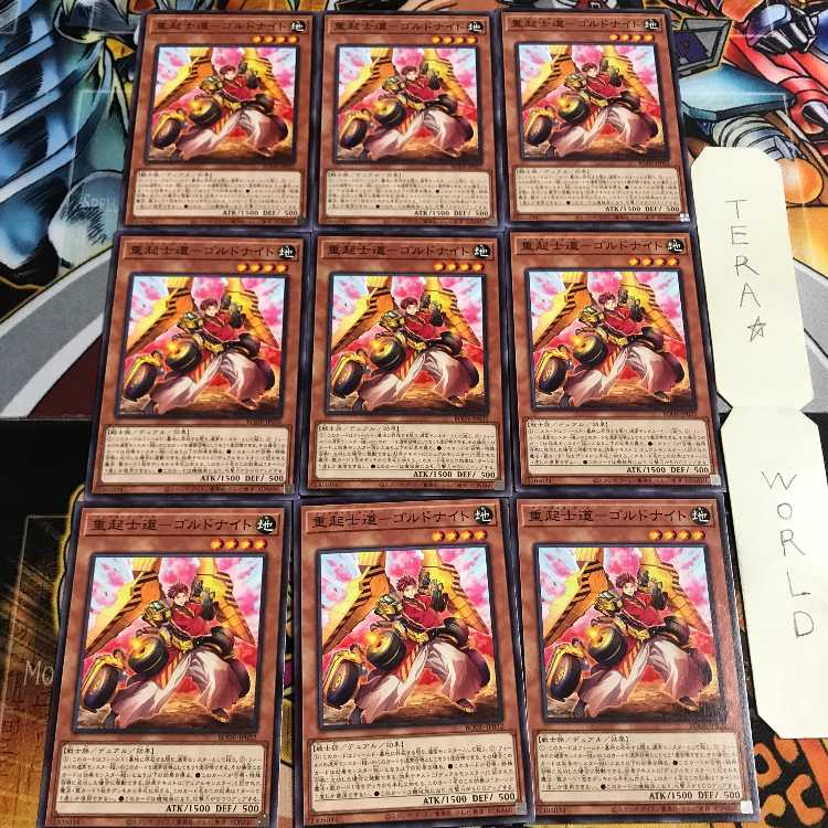 重起士道-ゴルドナイト 2 ノーマル 9枚セット てら