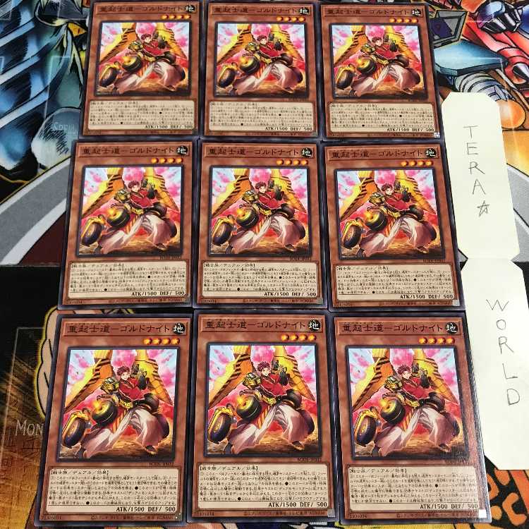 重起士道-ゴルドナイト 4 ノーマル 9枚セット てら