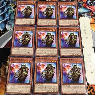 熟練の栗魔導士 2 ノーマル 9枚セット てら