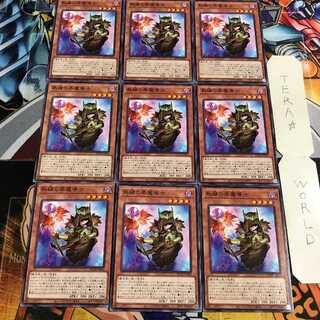 熟練の栗魔導士 3 ノーマル 9枚セット てら