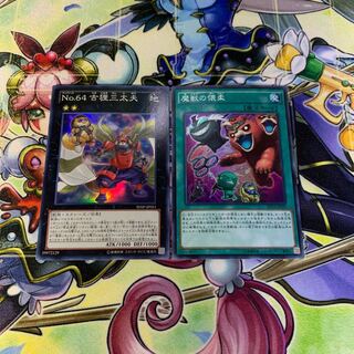 No.64 古狸三太夫、魔獣の懐柔 2枚セット