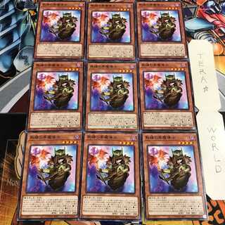 熟練の栗魔導士 4 ノーマル 9枚セット てら