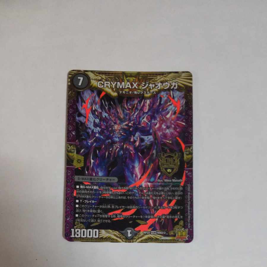 CRYMAX ジャオウガ KGM KM2/2