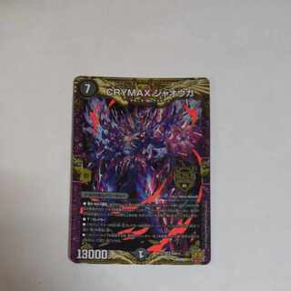 CRYMAX ジャオウガ KGM KM2/2