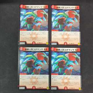 斬斬人形コダマンマGS C 84/95