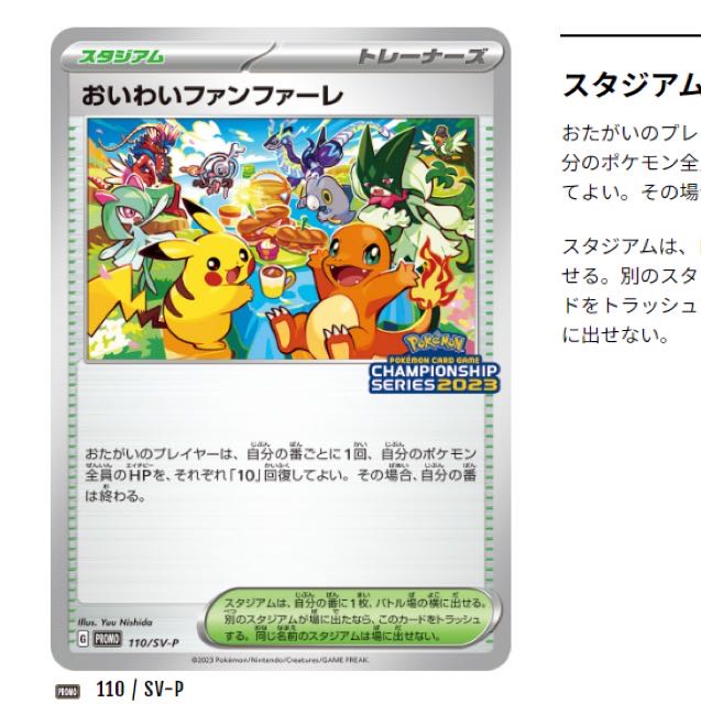 おいわいファンファーレ2023 新品未開封即購入可能 - ポケモンカードゲーム