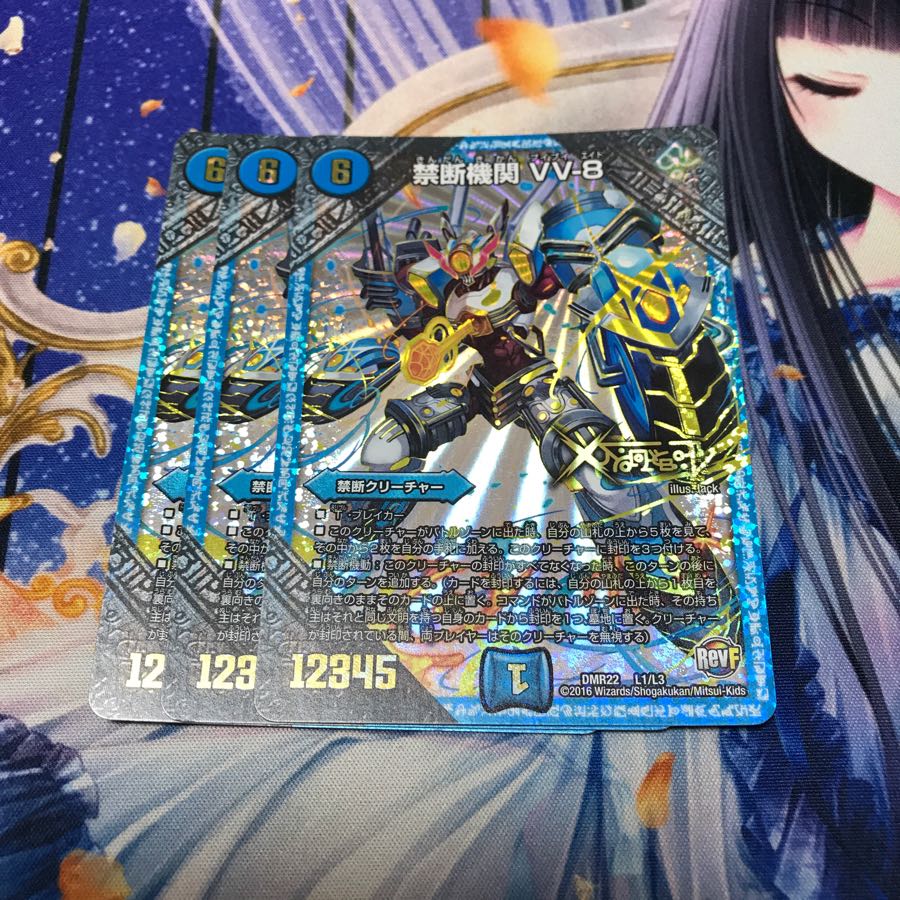 禁断機関VV-8 3枚セット