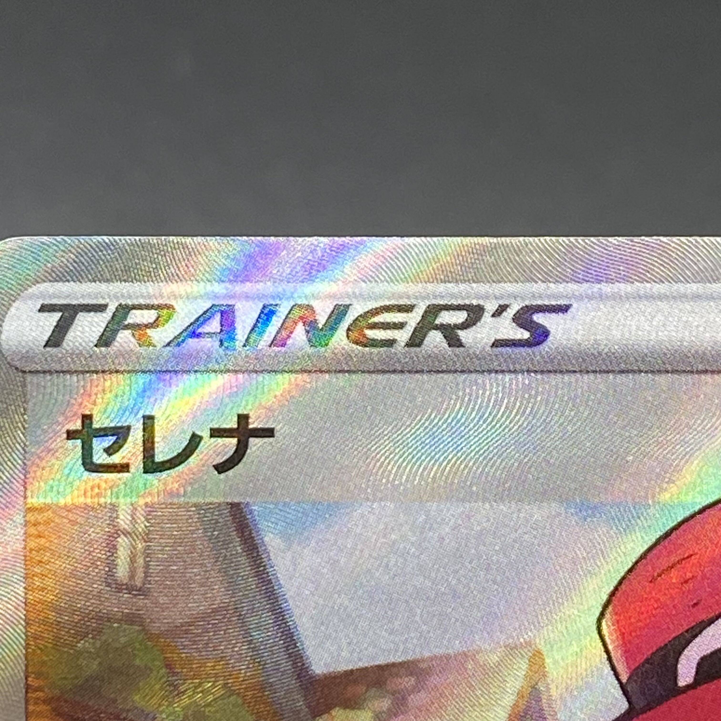 セレナ SR 081/068