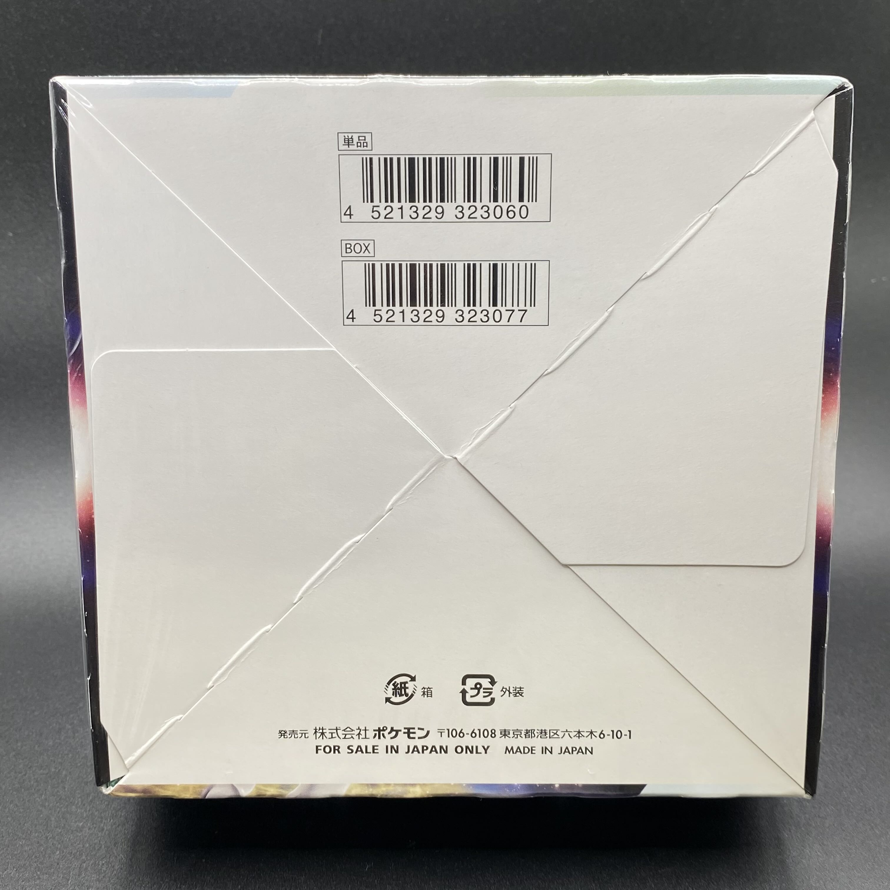 ポケモン - スターバース 未開封BOX PK-9 スターバース 未開封BOX PK-9 1BOXの通販 土日祝休 magi公式
