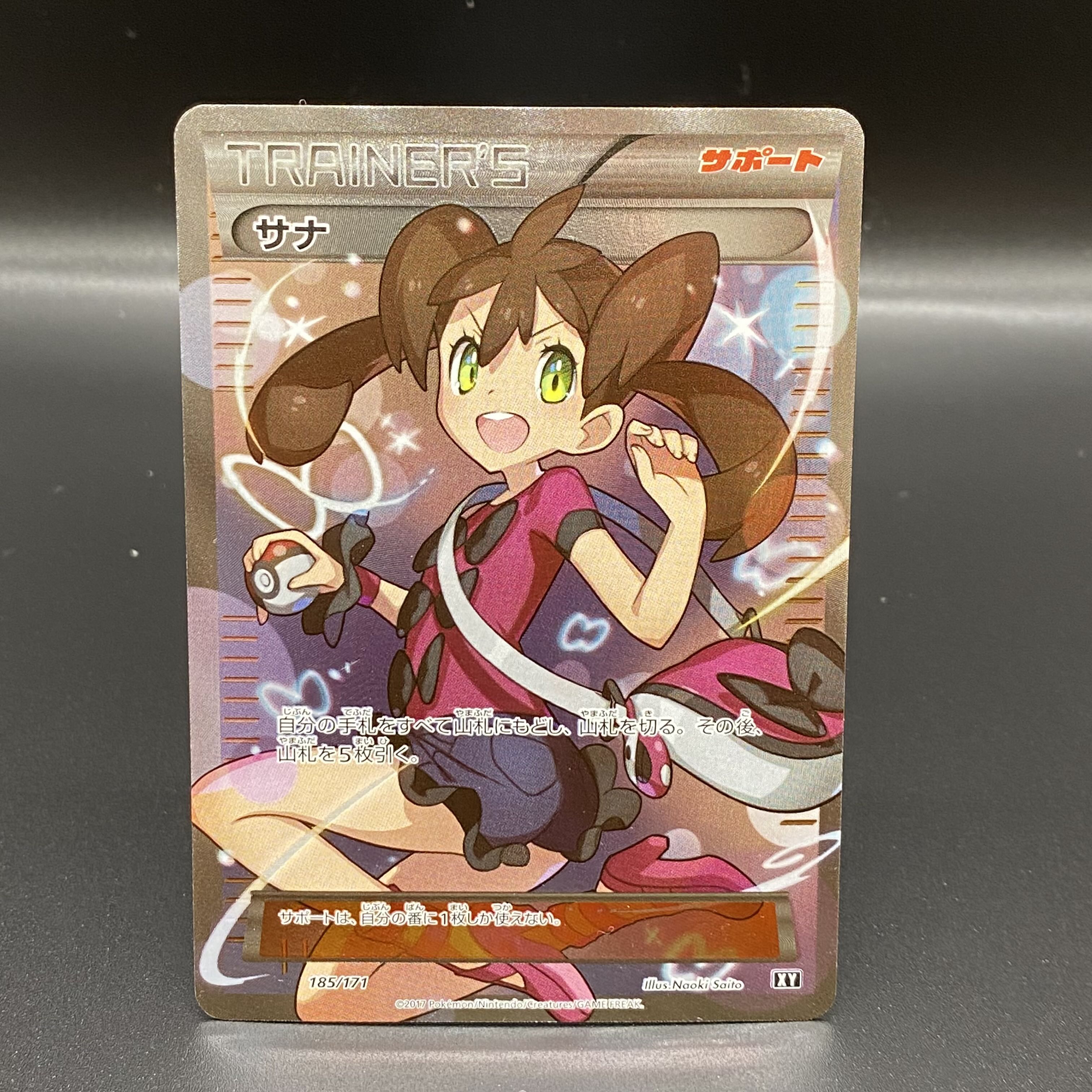 サナ(SR仕様) 185/171