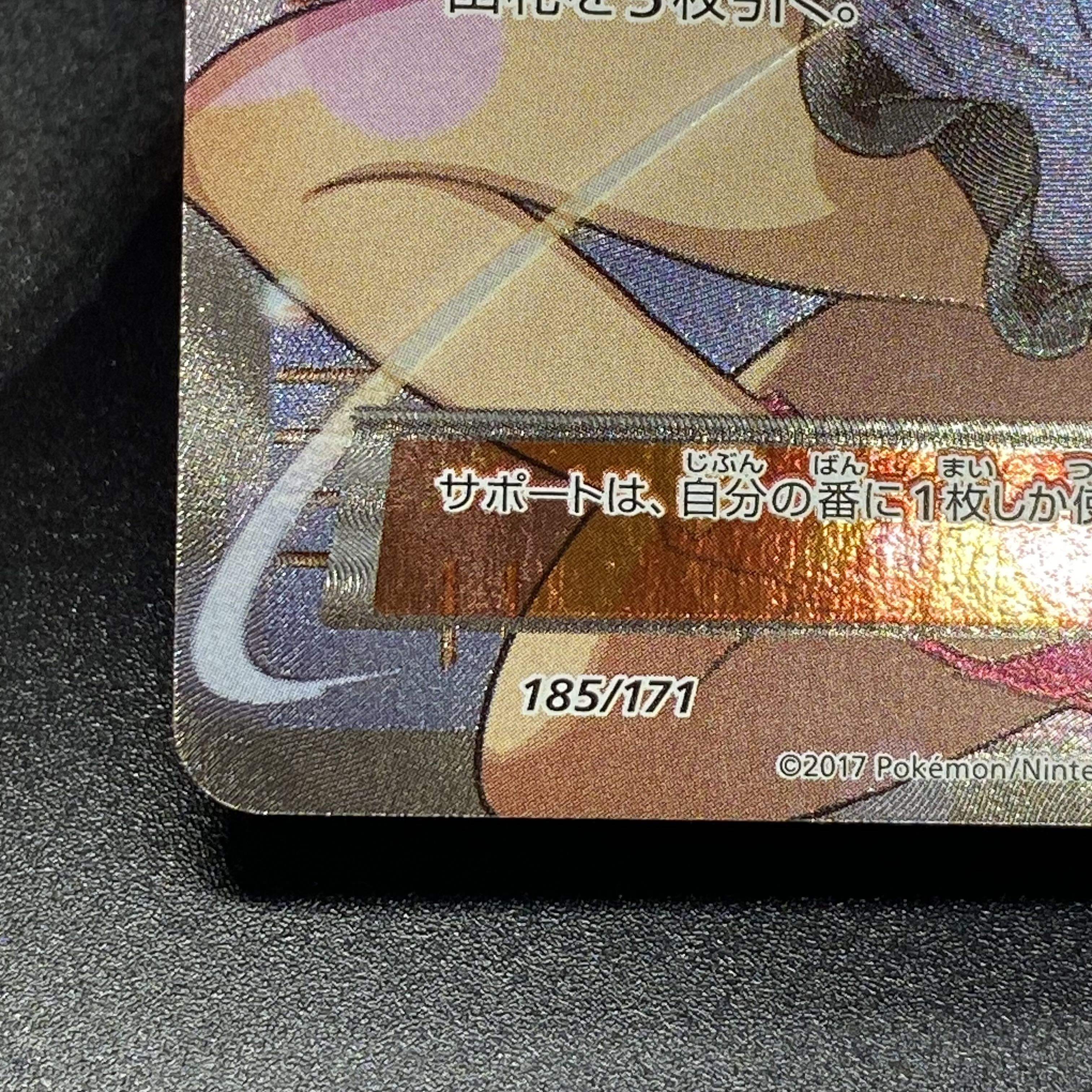 サナ(SR仕様) 185/171