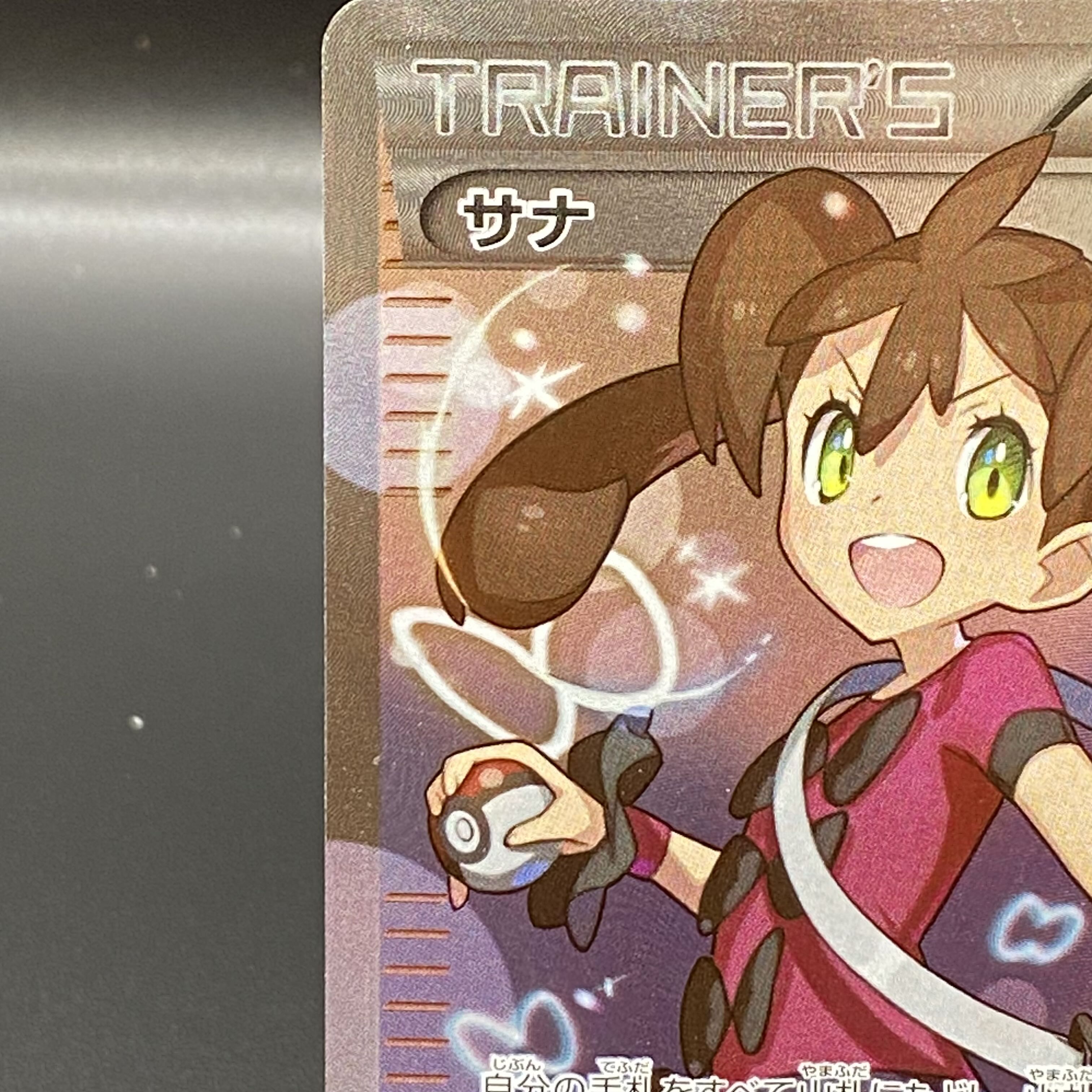 サナ(SR仕様) 185/171