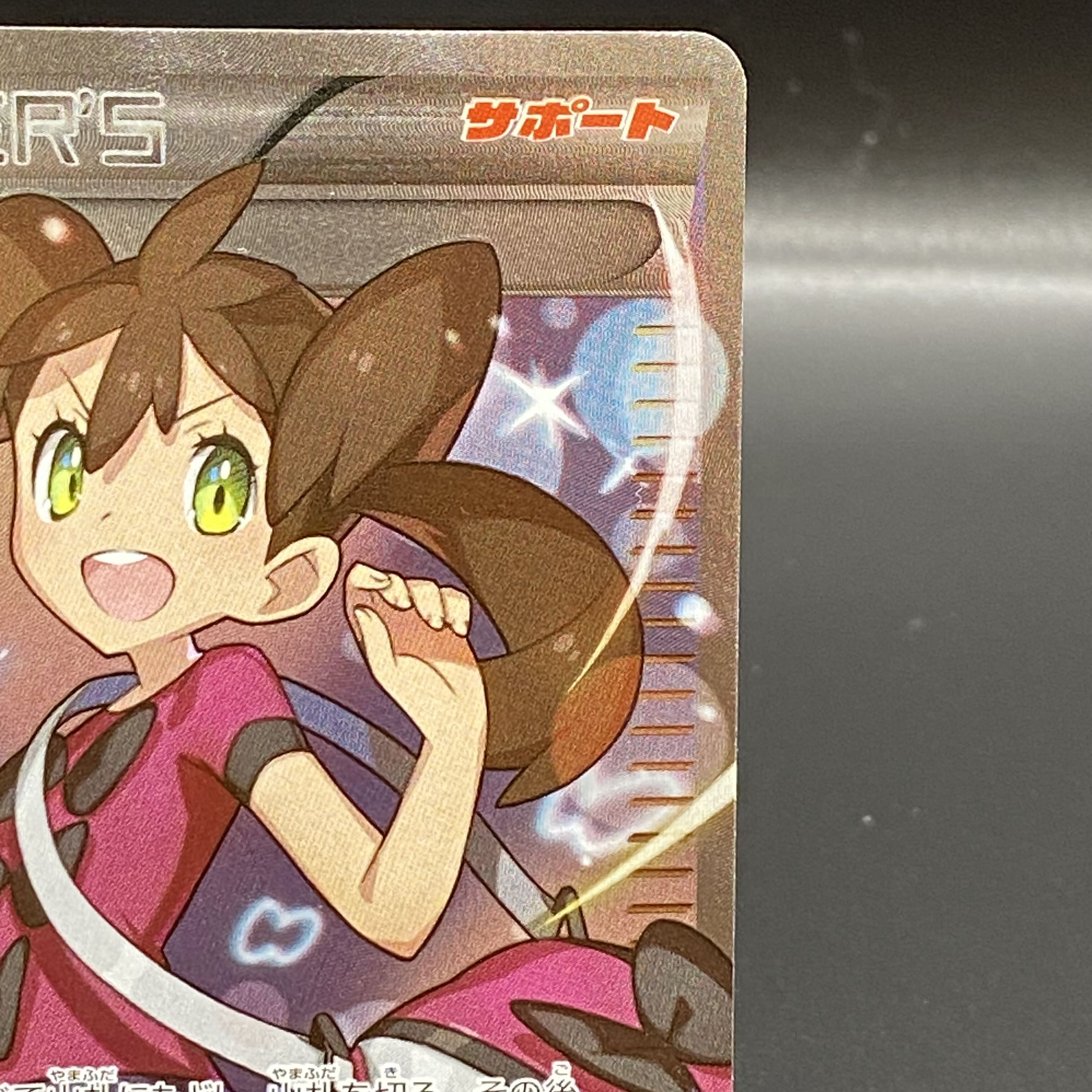 サナ(SR仕様) 185/171