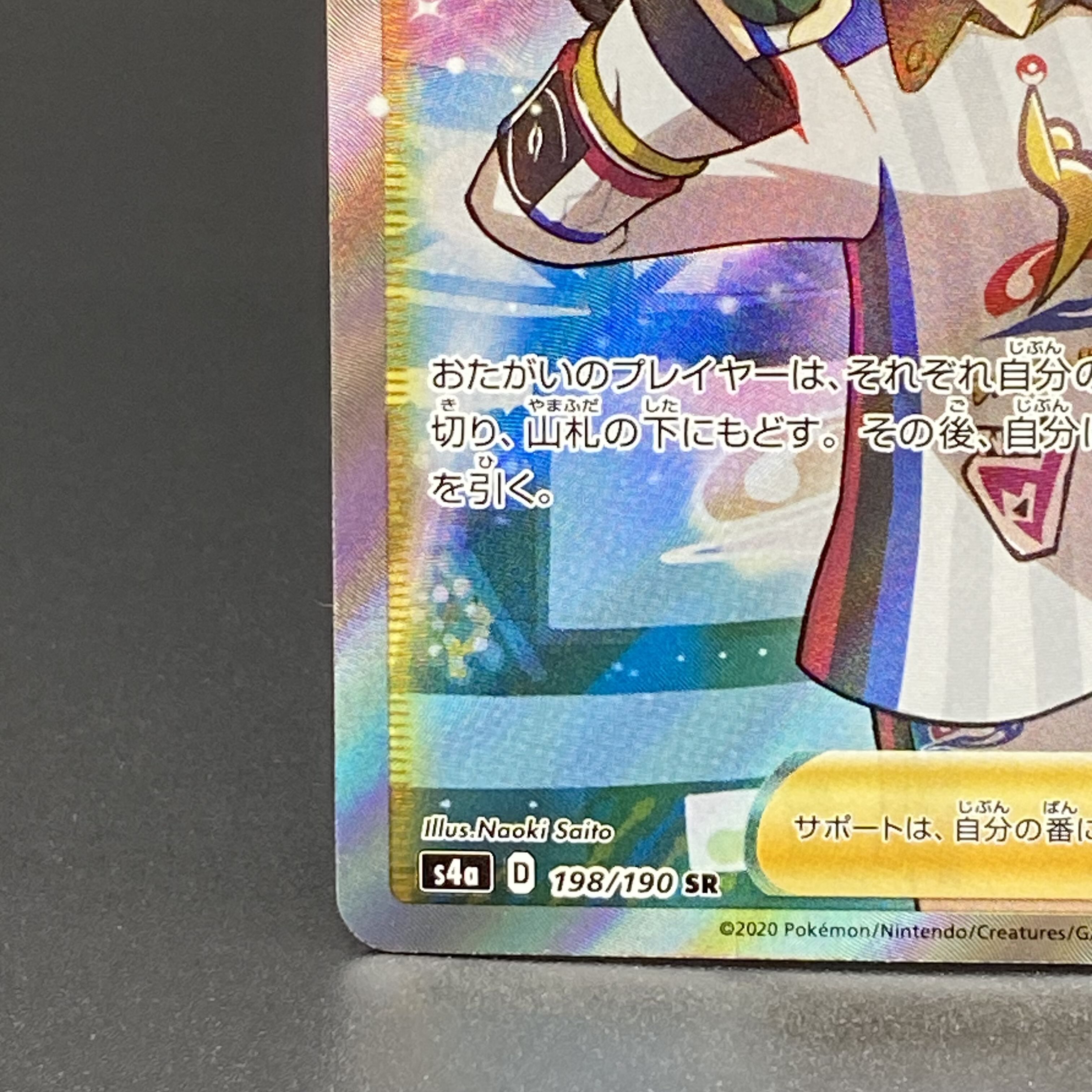 マリィ SR シャイニースターV シャイニーマリィ SR 198/190 1枚