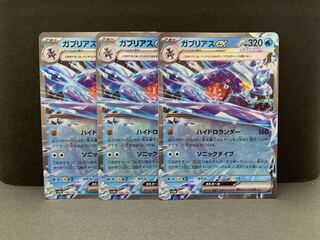 ガブリアスex RR 006/062　3枚