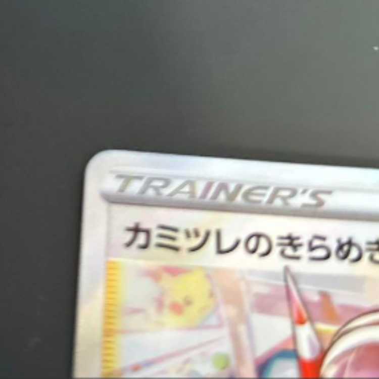 カミツレのきらめきSR