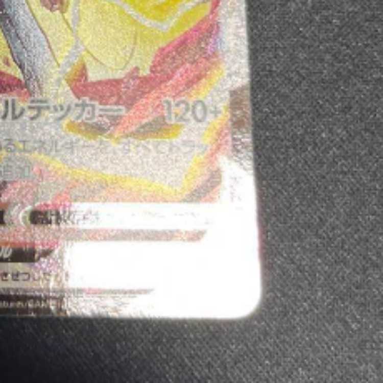 ピカチュウVmax CSR ポケモンカード