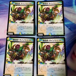 サイゾウミスト 4枚