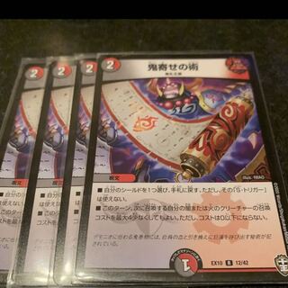 鬼寄せの術　4枚