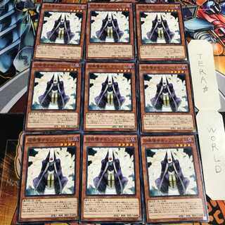 召喚僧サモンプリースト 4 ノーマル 9枚セット てら