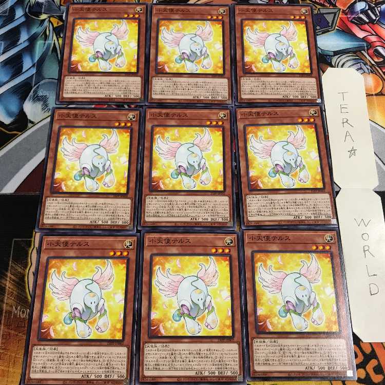 小天使テルス 4 ノーマル 9枚セット てら