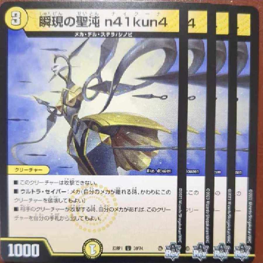 srsセット割引 瞬現の聖沌 n41kun4 U 30/74