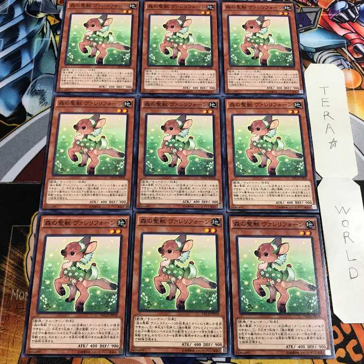 森の聖獣 ヴァレリフォーン 4 ノーマル 9枚セット てら