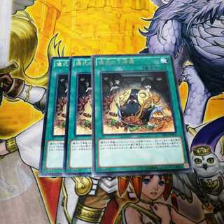 儀式の下準備　３枚