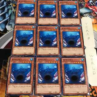 深海の怒り 1 ノーマル 9枚セット てら