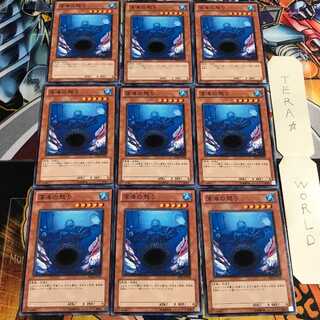 深海の怒り 2 ノーマル 9枚セット てら