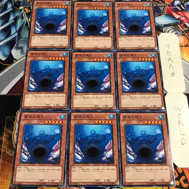 深海の怒り 3 ノーマル 9枚セット てら