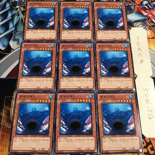 深海の怒り 4 ノーマル 9枚セット てら