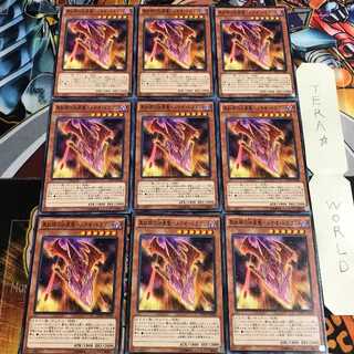 真紅眼の-凶星竜-メテオ・ドラゴン 4 ノーマル 9枚セット てら