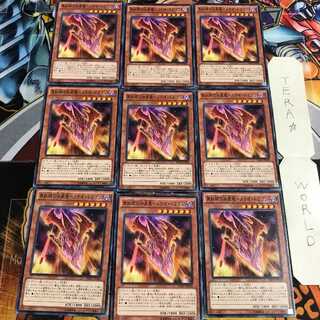 真紅眼の-凶星竜-メテオ・ドラゴン 5 ノーマル 9枚セット てら