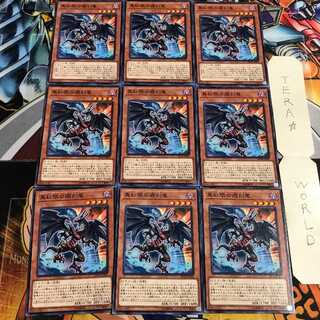 真紅眼の遡刻竜 3 ノーマル 9枚セット てら