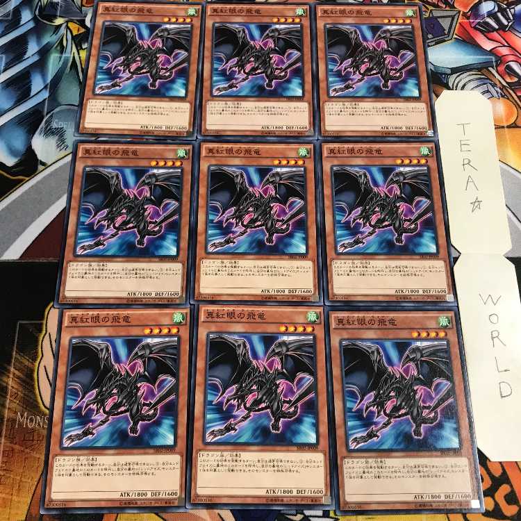 真紅眼の飛竜 4 ノーマル 9枚セット てら