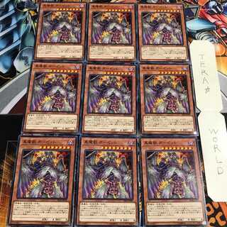 真魔獣 ガーゼット 1 ノーマル 9枚セット てら