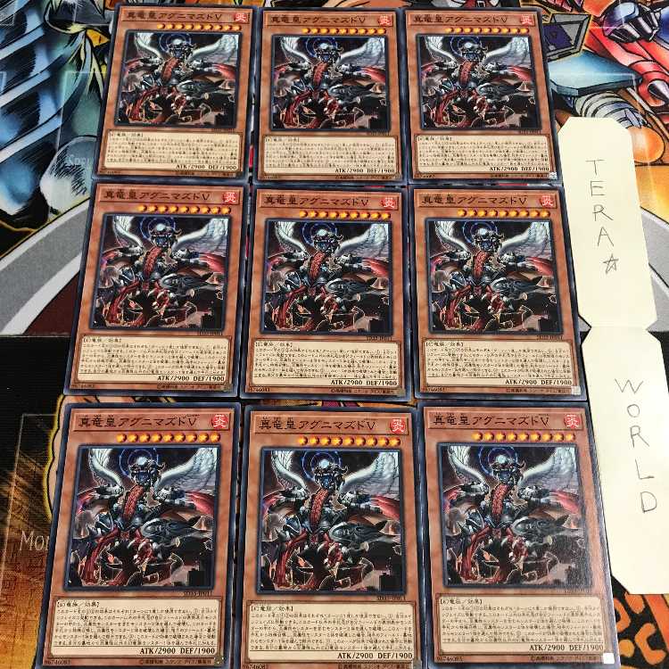 真竜皇アグニマズドV 4 ノーマル 9枚セット てら