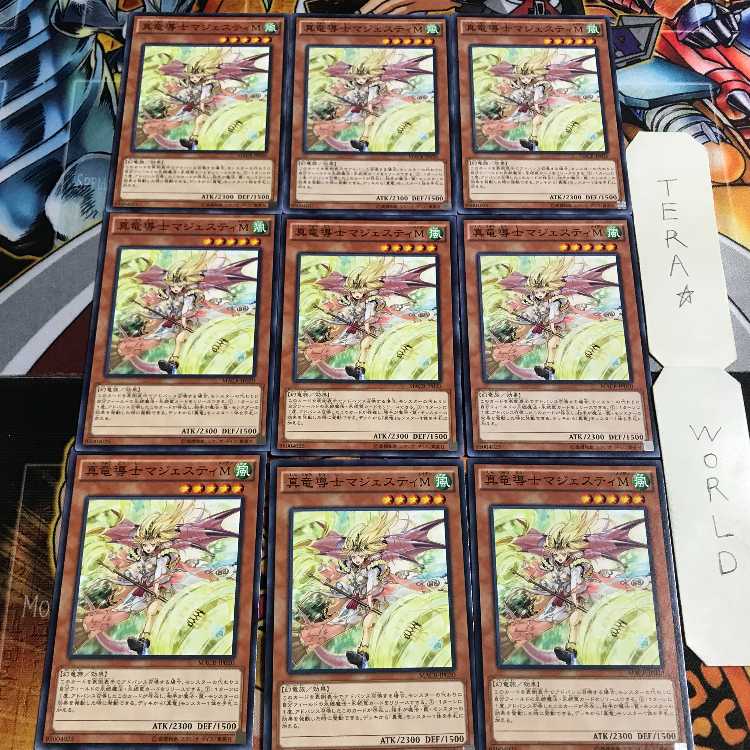 真竜導士マジェスティM 1 ノーマル 9枚セット てら