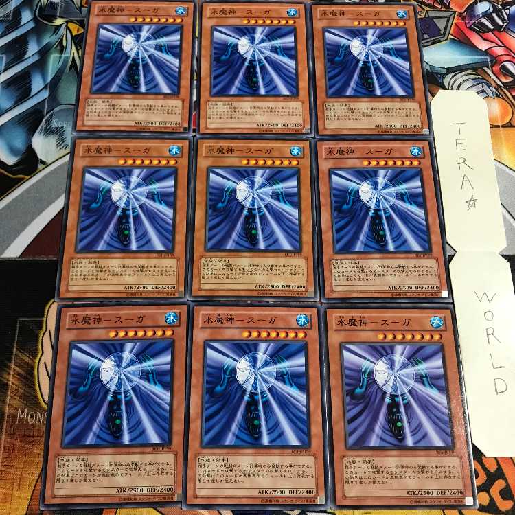 水魔神-スーガ 3 ノーマル 9枚セット てら