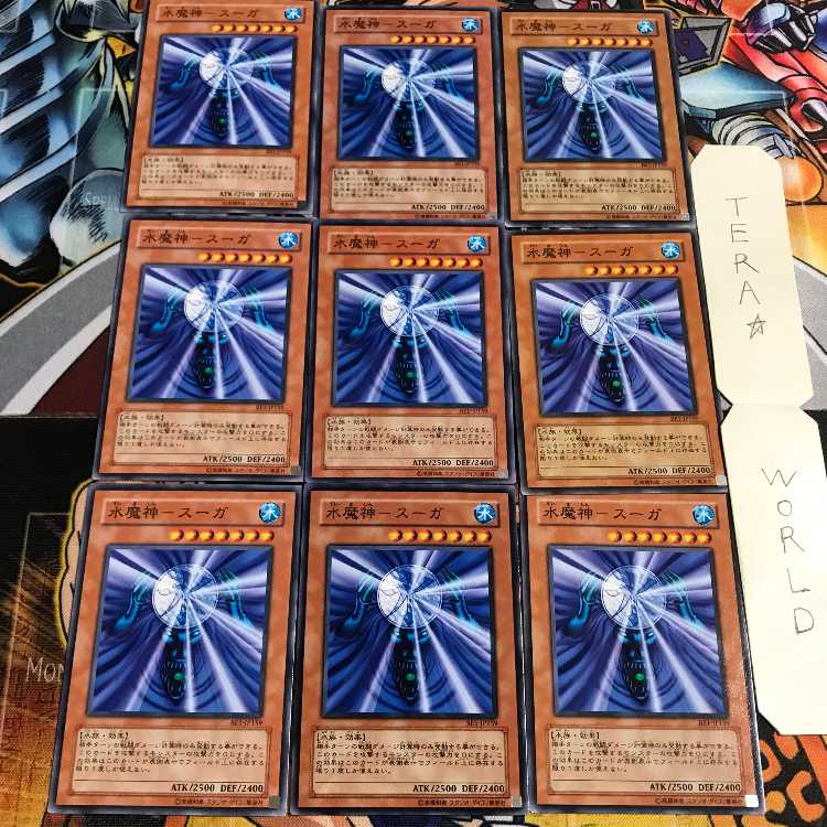 水魔神-スーガ 4 ノーマル 9枚セット てら