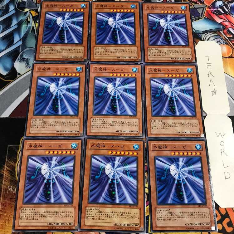 水魔神-スーガ 5 ノーマル 9枚セット てら