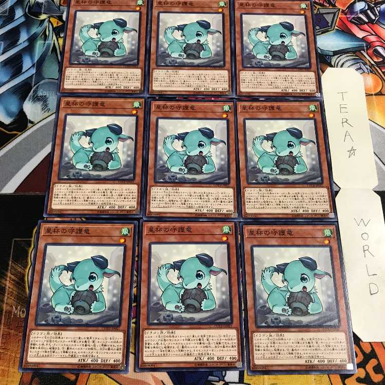 星杯の守護竜 4 ノーマル 9枚セット てら