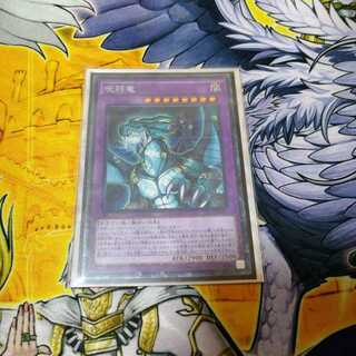 コレクターズレア　呪符竜