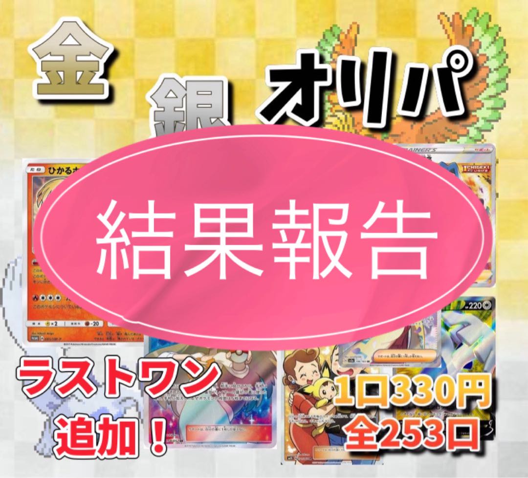 完売御礼】金銀オリパ 1口330円 全253口 残り0口 1枚の通販 甘夏 